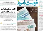 صفحه نخست روزنامه‌های دوشنبه ۲۹ اردیبهشت ۱۴۰۴