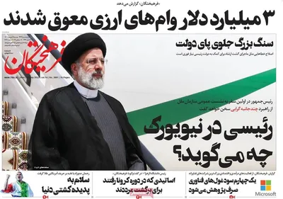 روزنامه فرهیختگان