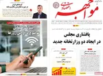 صفحه نخست روزنامه‌های یکشنبه ۲۹ تیر ۱۴۰۴