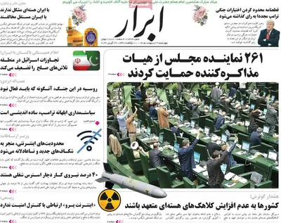 صفحات نخست روزنامه‌های چهارشنبه ۹ اردیبهشت ۱۴۰۵