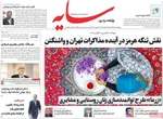 صفحات نخست روزنامه‌های چهارشنبه ۲۰ خرداد ۱۴۰۵