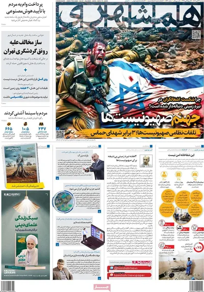 روزنامه همشهری