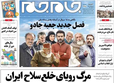 روزنامه جام جم