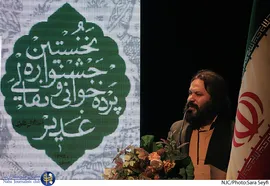 نخستین جشنواره پرده خوانی و نقالی غدیر