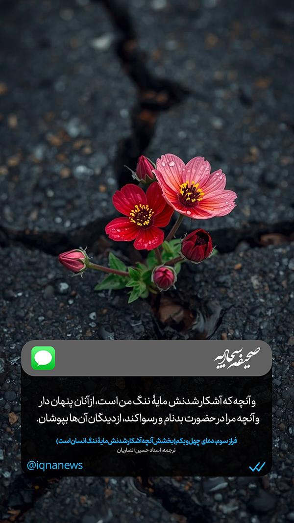 صحیفه سجادیه