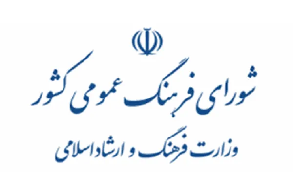 کارگروه ساماندهی مد و لباس زیر نظر دبیرخانه شورای فرهنگ عمومی قرار گرفت