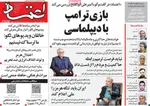 صفحات نخست روزنامه‌های دوشنبه ۱۱ خرداد ۱۴۰۵