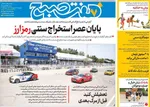صفحه نخست روزنامه‌های دوشنبه ۲۹ اردیبهشت ۱۴۰۴