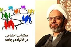 کیف یحصل الوئام الإجتماعي من منظور القرآن؟