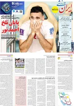 صفحات نخست روزنامه‌های ‌سه‌شنبه ۱۶ دی ۱۴۰۴