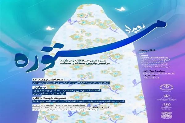 رویداد «مستوره» برگزار می‌شود