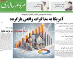 صفحه نخست روزنامه‌های ‌سه‌شنبه ۱۳ آبان ۱۴۰۴