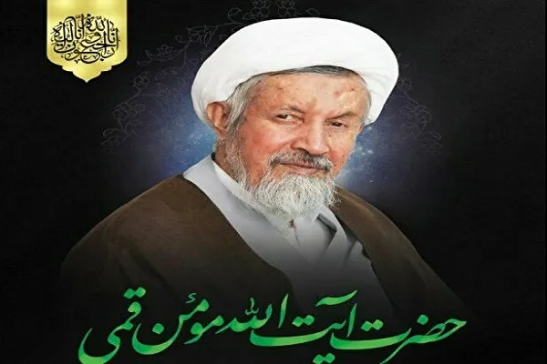 پیام تسلیت مجمع نمایندگان استان مرکزی در پی ارتحال آیت‌الله مؤمن