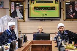 سی‌و‌چهارمین نشست سراسری رؤسای ادارات امور قرآنی سازمان تبلیغات اسلامی