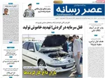 صفحه نخست روزنامه‌های یکشنبه ۲۵ آبان ۱۴۰۴
