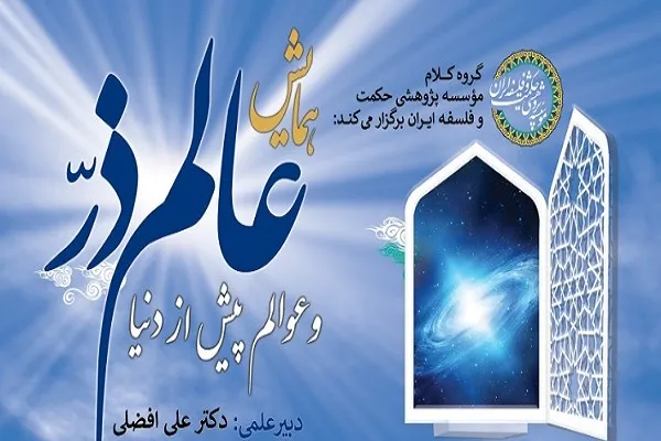 تقریری بر پاسخ‌های موافقین عالم ذر بر ادله مخالفین