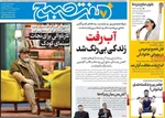 صفحه نخست روزنامه‌های شنبه ۱۹ مهر ۱۴۰۴