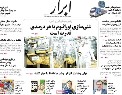 روزنامه ابرار