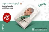 «یحیی»؛ روایتی از زندگی و شخصیت شهید یحیی سنوار