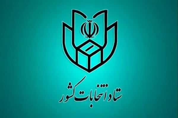 جدول زمان‌بندی انتخابات ریاست جمهوری منتشر شده در فضای مجازی اعتبار ندارد
