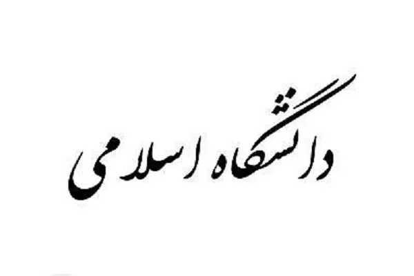 لزوم اجرایی شدن طرح جامع فرهنگی در دانشگاه‌های چهارمحال‌و‌بختیاری