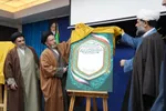 آیین افتتاحیه استانی حوزه معارف اسلام ناب لرستان