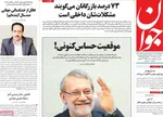 صفحه نخست روزنامه‌های ‌شنبه ۱۰ آبان ۱۴۰۴