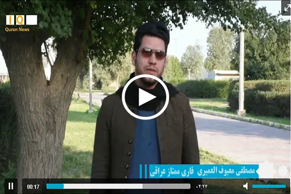 سورة إبراهیم | تلاوة عطرة بصوت القارئ العراقي 