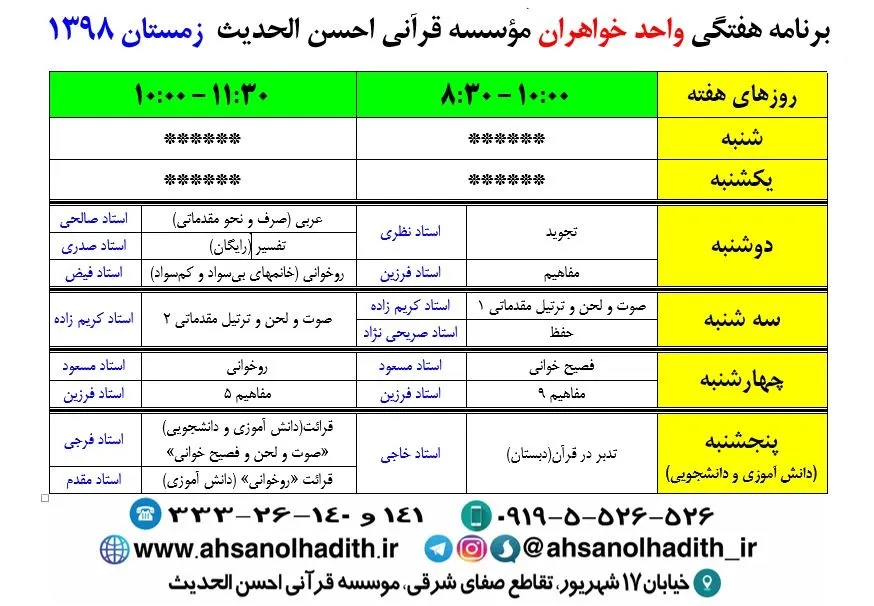 تعطیلی تشکل‌های قرآنی گیلان در پی شیوع «کرونا»