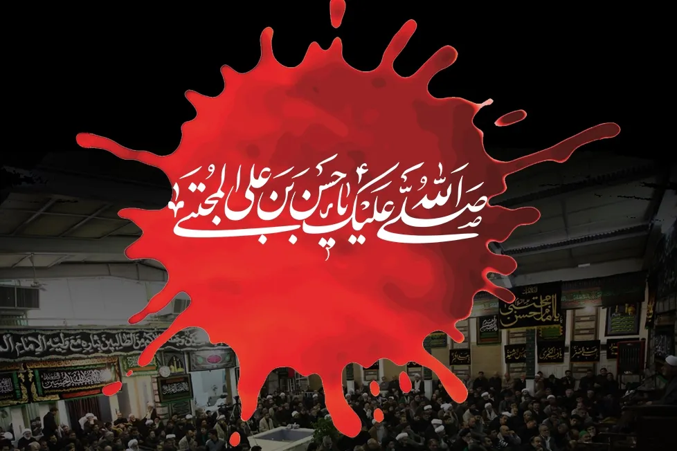 برگزاری مراسم شهادت امام حسن مجبتی(ع) در دفاتر مراجع