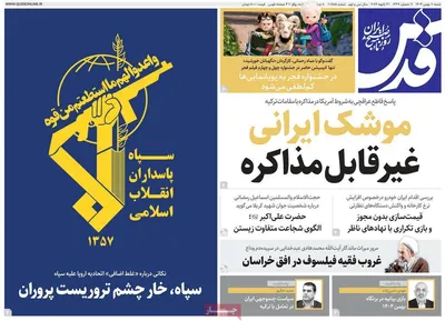 صفحات نخست روزنامه‌های شنبه ۱۱ بهمن ۱۴۰۴