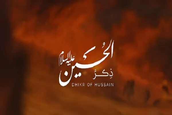 Донлуди «зикрул-Ҳусайн» бо садои Алии Фонӣ