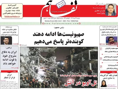 صفحه نخست روزنامه‌های دوشنبه ۲۶ خرداد ۱۴۰۴