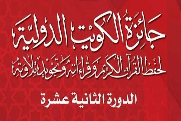 Yemenli bir çocuk Kuveyt Uluslararası Kur’an Yarışması’nda büyük beğeni topladı