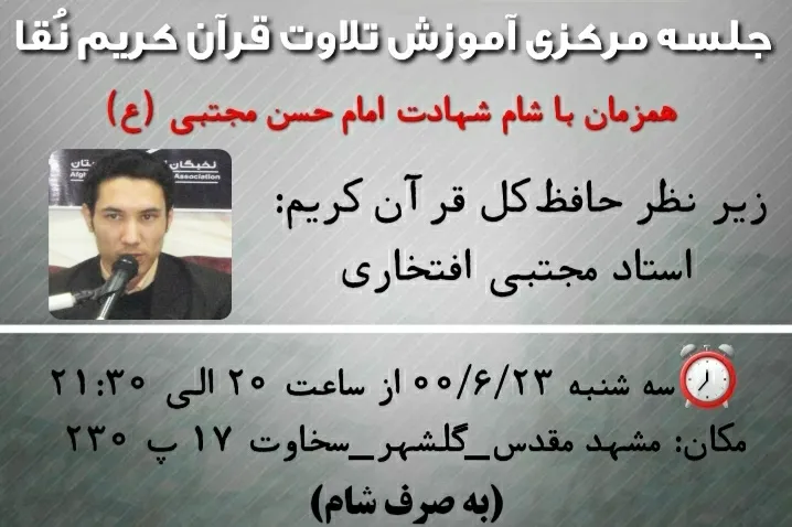 محفل نخبگان قرآنی افغانستان برگزار می‌شود