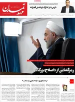 صفحات نخست روزنامه‌های یکشنبه ۱۲ بهمن ۱۴۰۴
