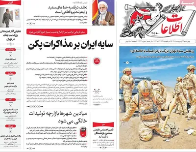 صفحات نخست روزنامه‌های چهارشنبه ۲۳ اردیبهشت ۱۴۰۵