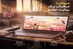 رونمایی از بانک جامع اطلاعاتی میناب