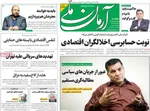 صفحات نخست روزنامه‌های یکشنبه ۵ بهمن ۱۴۰۴