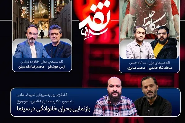 قادری «بازنمایی بحران خانوادگی در سینما» را بررسی می‌کند