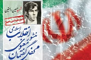تجلیل از مقام شهدا در محفل «گفتمان منشور معنوی انقلاب اسلامی»