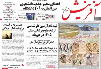 صفحه نخست روزنامه‌های چهارشنبه ۲۱ آبان ۱۴۰۴