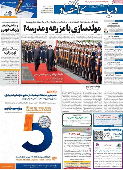 روزنامه دنیای اقتصاد