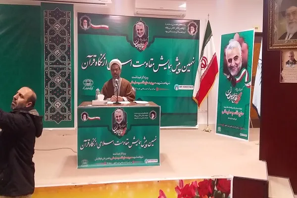 دیدگاه قرآن درباره مقاومت اسلامی تدوین می‌شود