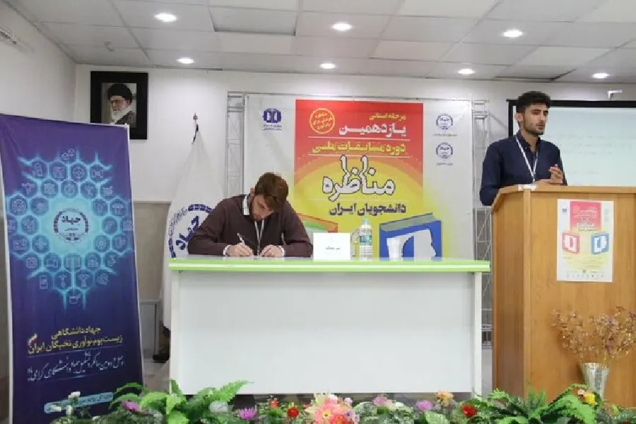 مسابقات مناظره دانشجویی چهارمحال‌وبختیاری به ایستگاه پایانی رسید