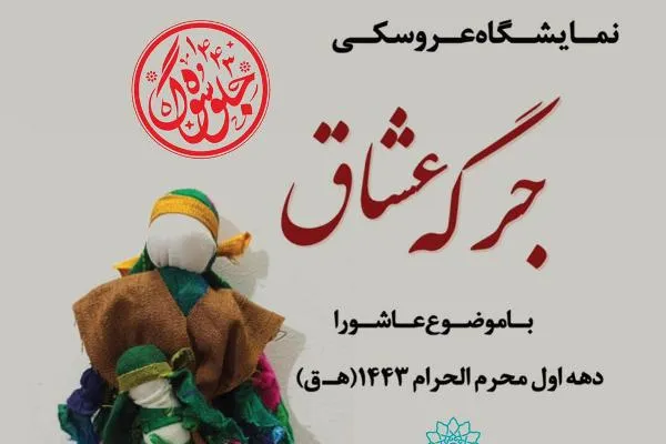 «جرگه عشاق» مجازی دایر می‌شود