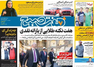 روزنامه هفت صبح