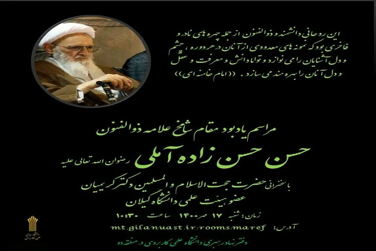تواضع در مقابل استاد ویژگی شخصیتی علامه حسن زاده آملی بود