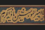 نماآوا | امیر کشور عشق