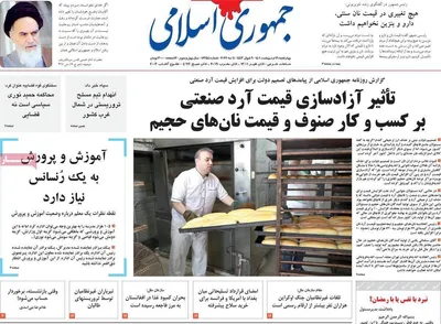 روزنامه جمهوری اسلامی